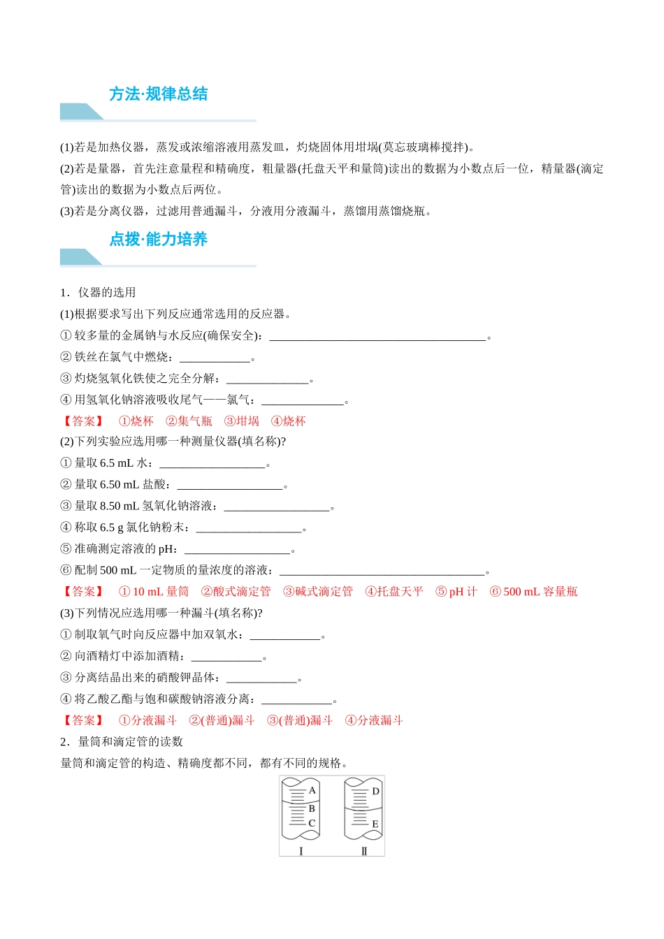 (重点·方法·点拨)第62讲 化学实验基础知识和技能- (教师版).docx_第3页