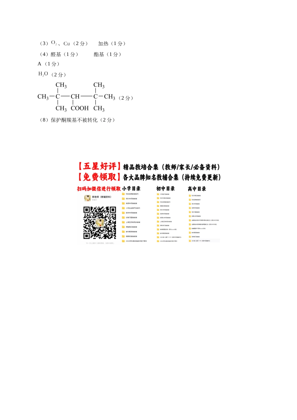化学（甘肃卷）（参考答案）.docx_第2页