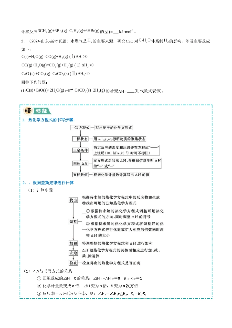 大题03 化学反应原理综合题（逐空突破）（学生版）.docx_第2页