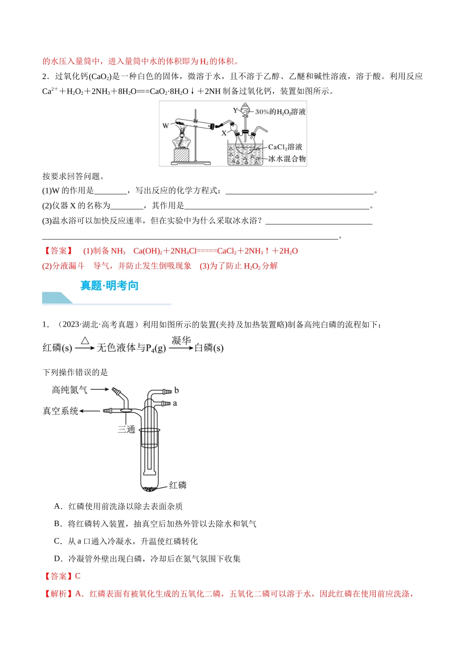 （重点·方法·点拨）第63讲 仪器的组合与创新使用- （教师版）.docx_第3页