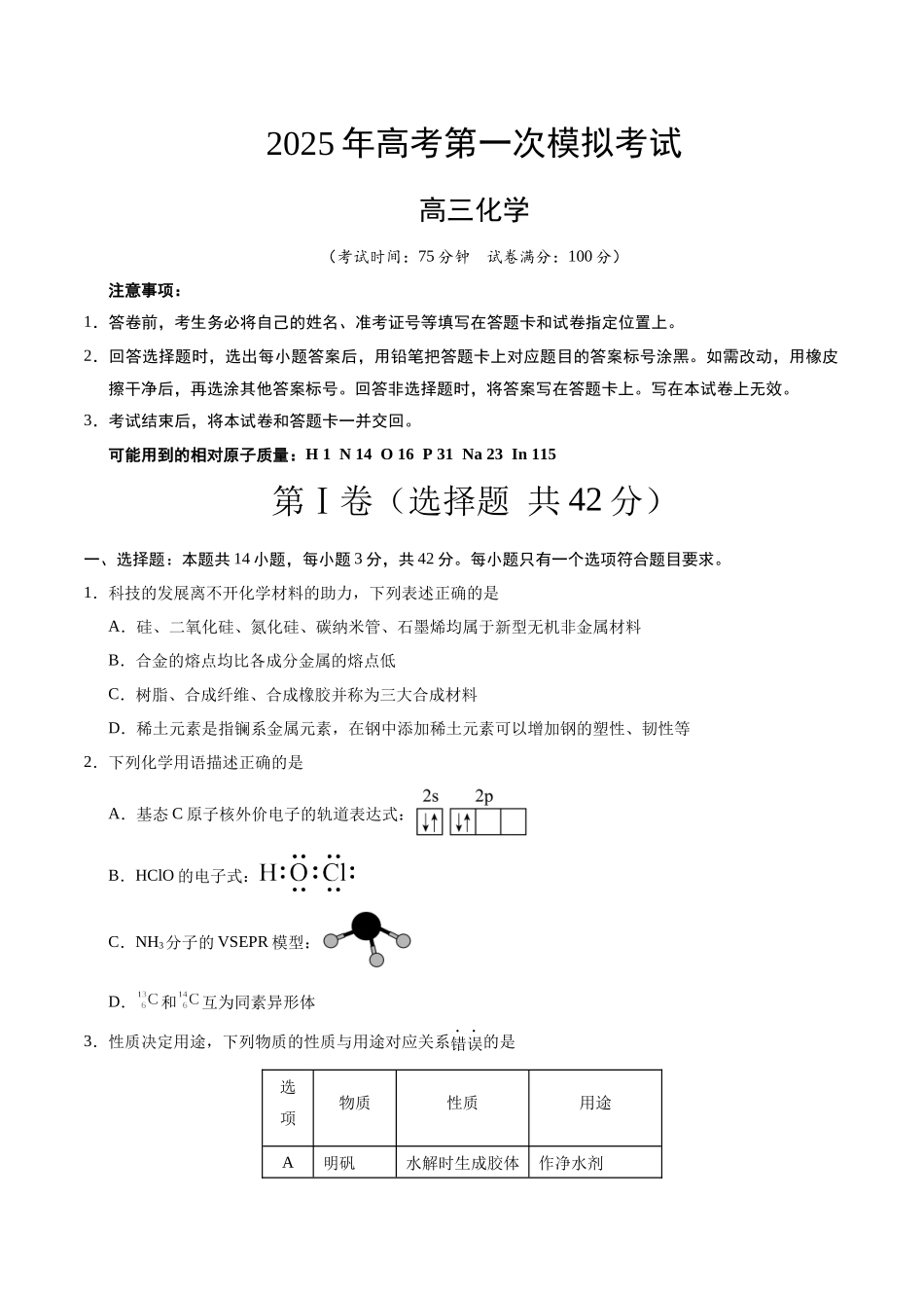 化学(甘肃卷)(考试版).docx_第1页