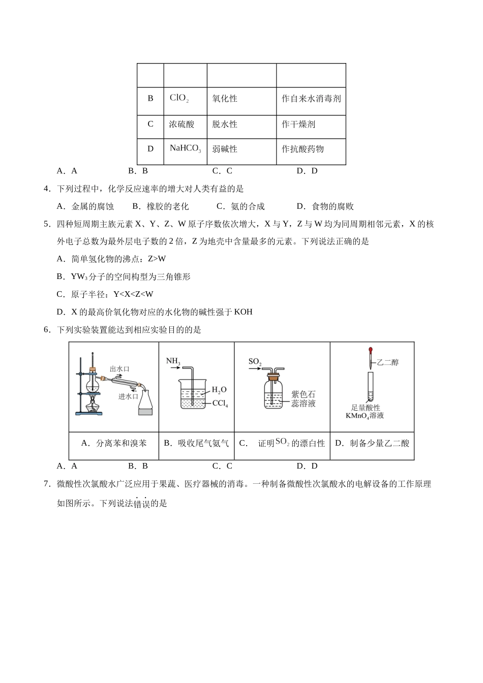 化学(甘肃卷)(考试版).docx_第2页