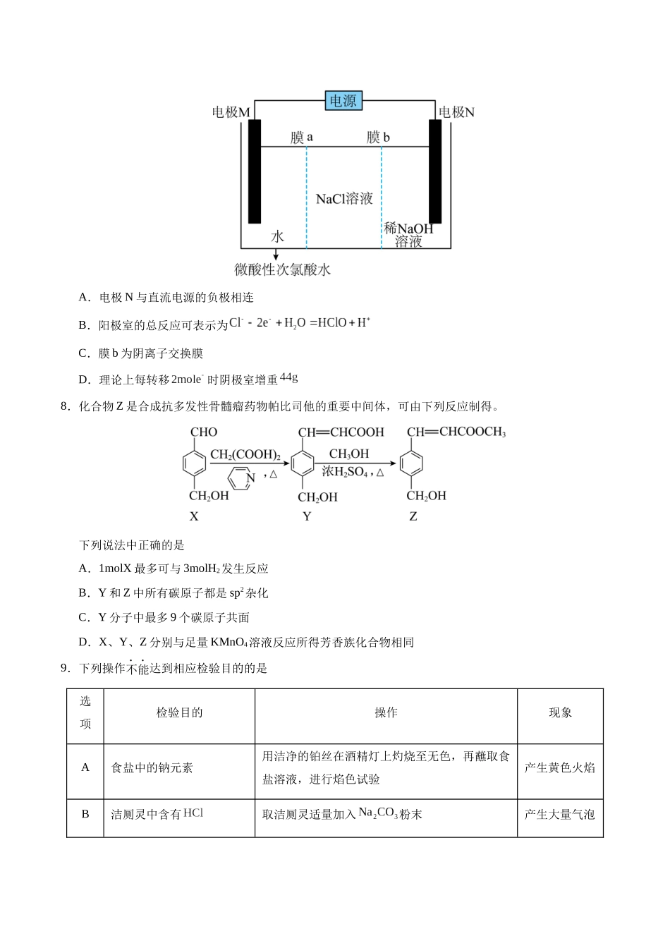 化学(甘肃卷)(考试版).docx_第3页