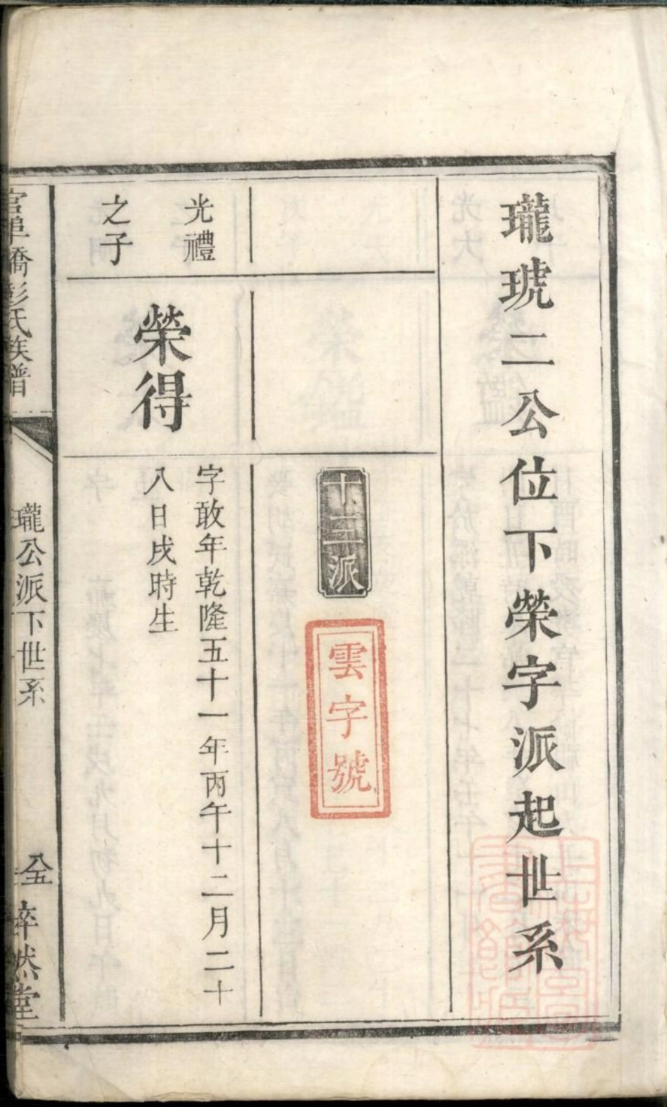0485官埠桥彭氏族谱_003.pdf_第2页