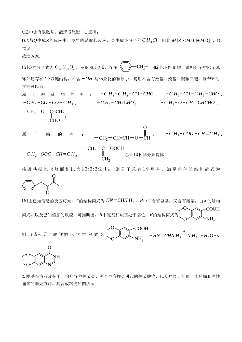 大题03 有机推断与合成综合题（分类过关）（教师版）.docx_第3页
