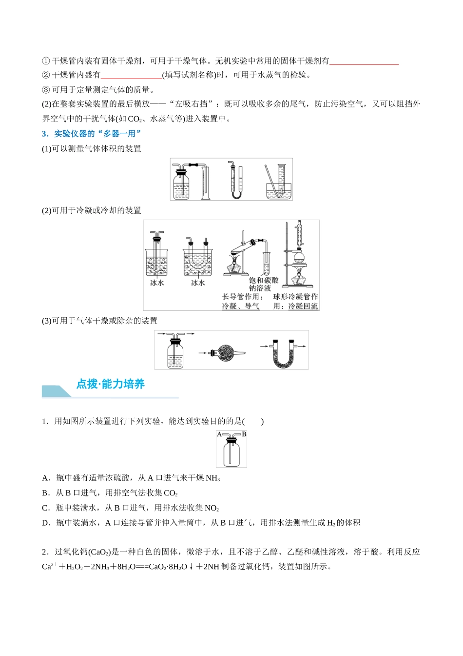 （重点·方法·点拨）第63讲 仪器的组合与创新使用- （学生版）.docx_第2页