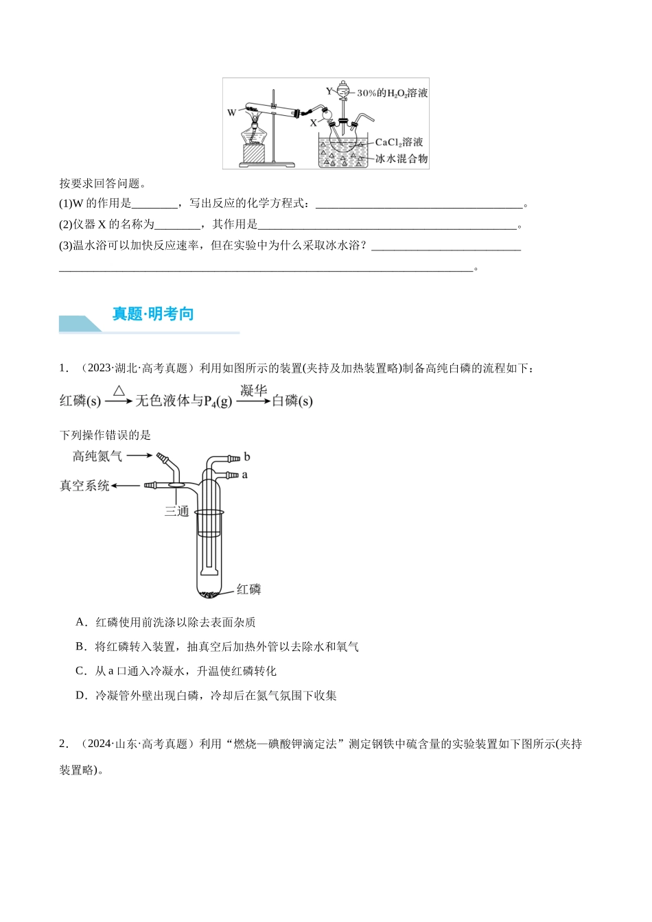 （重点·方法·点拨）第63讲 仪器的组合与创新使用- （学生版）.docx_第3页