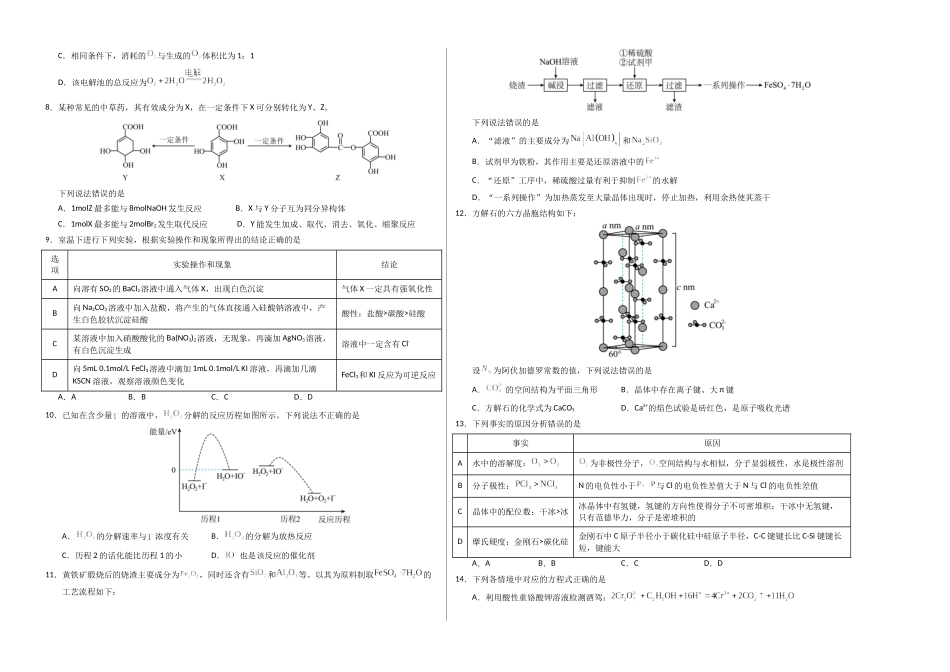 化学（甘肃卷）（考试版A3）.docx_第2页