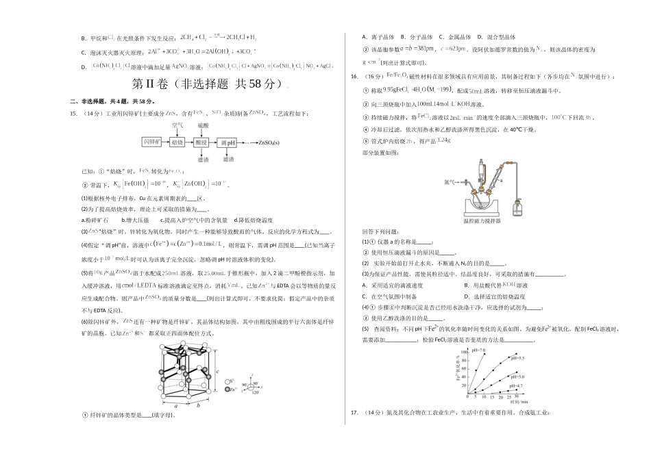 化学（甘肃卷）（考试版A3）.docx_第3页