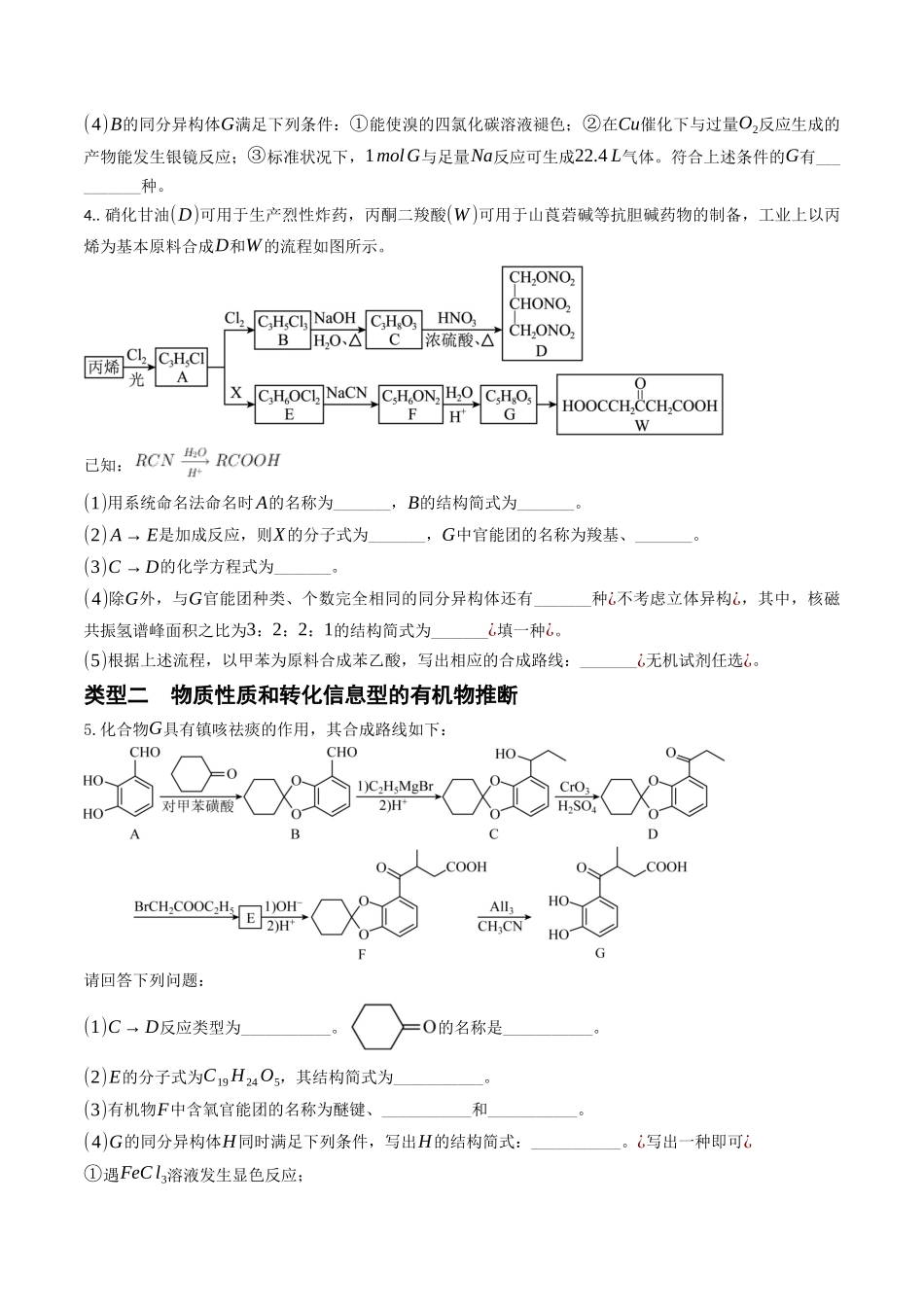 大题03 有机推断与合成综合题（分类过关）（学生版）.docx_第3页