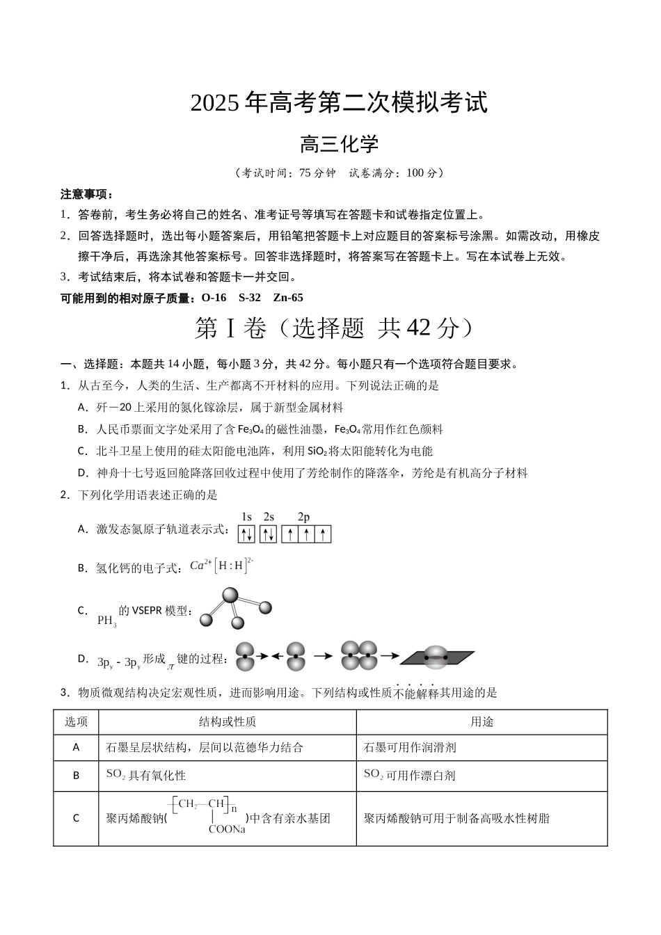 化学（甘肃卷）（考试版A4）.docx_第1页