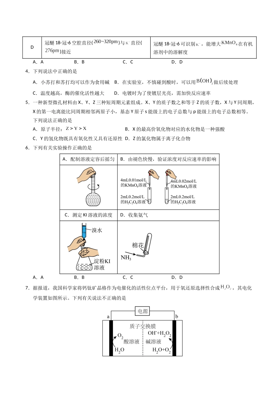 化学（甘肃卷）（考试版A4）.docx_第2页