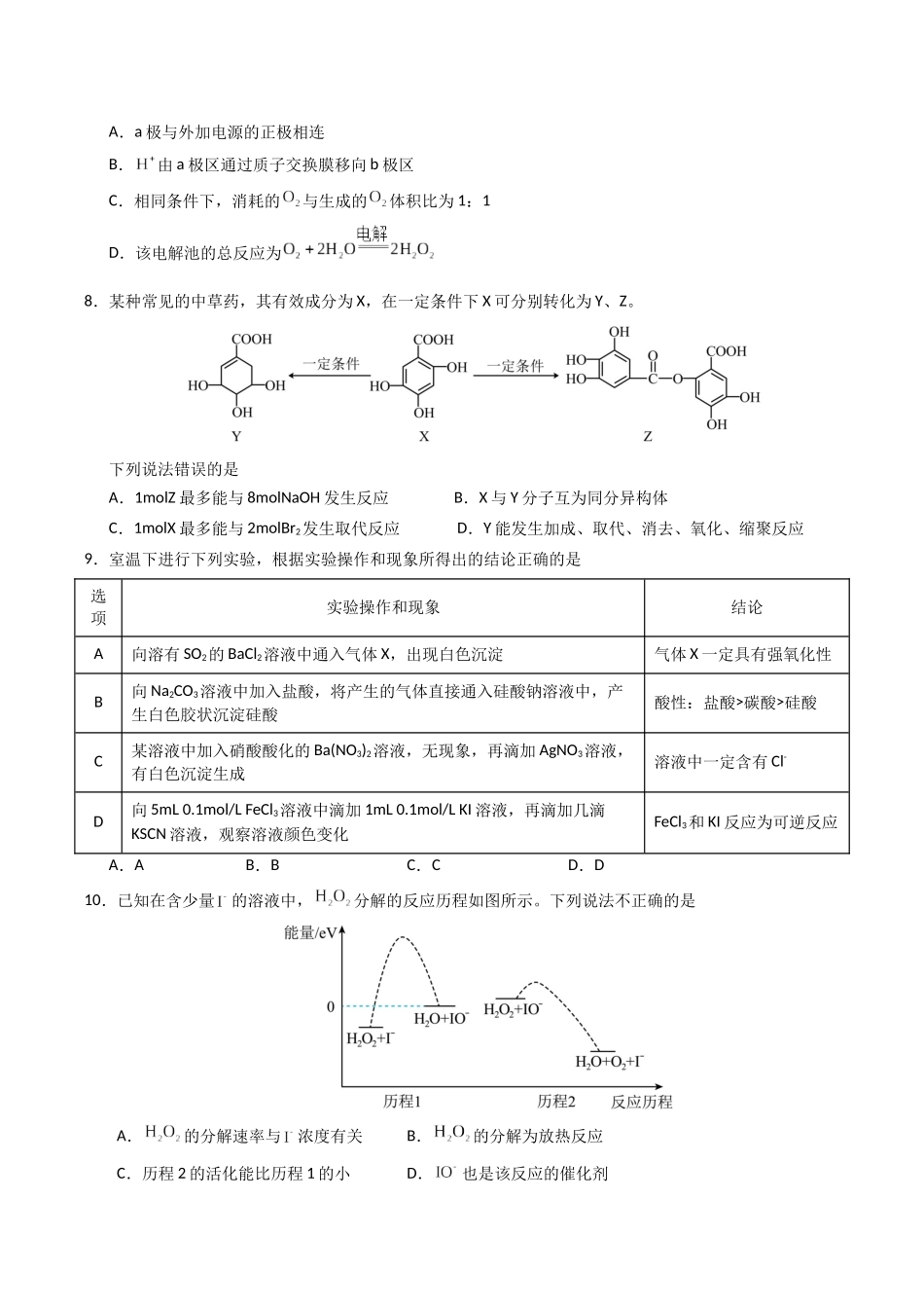 化学（甘肃卷）（考试版A4）.docx_第3页