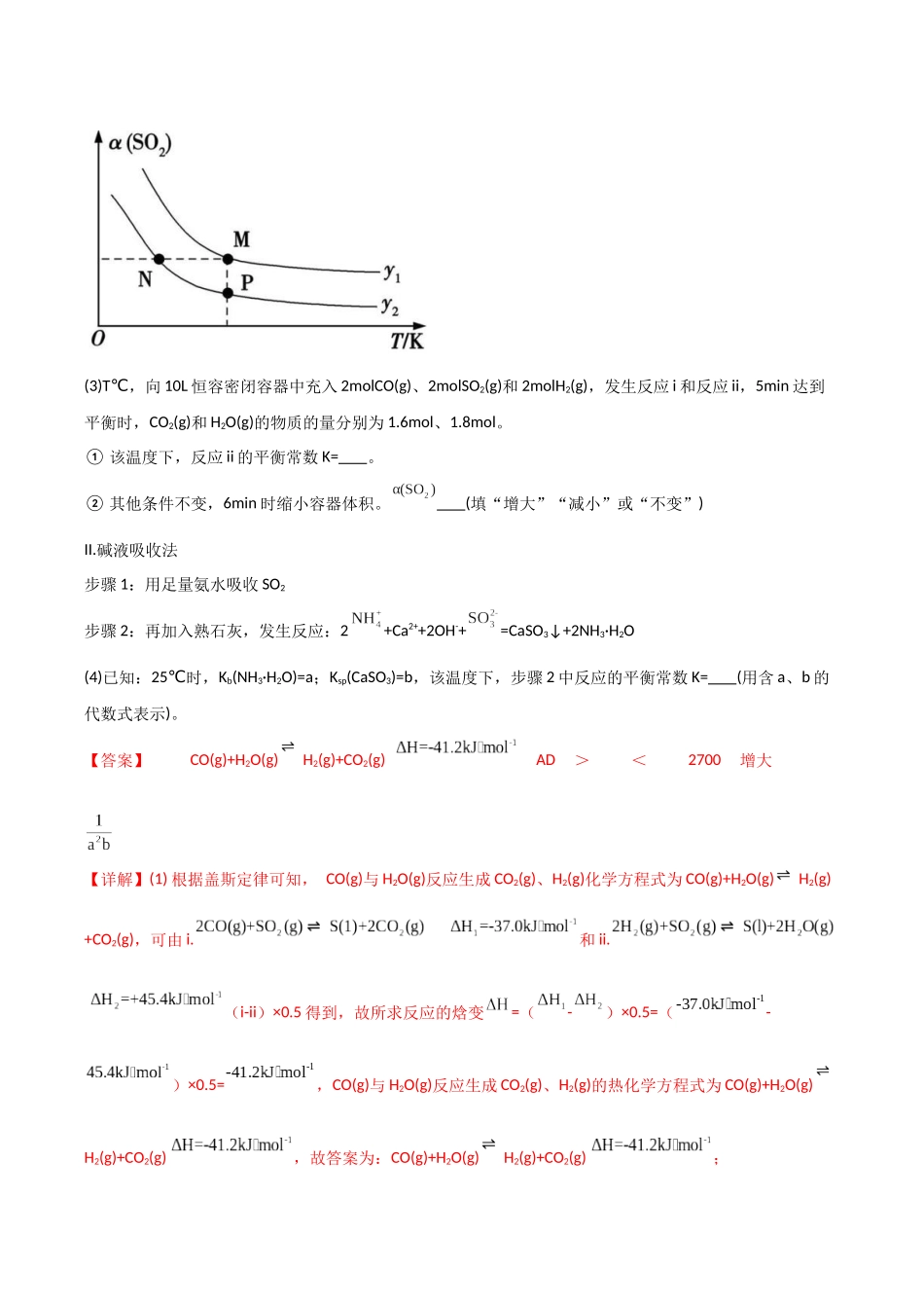 大题03 原理综合题（分类过关）（教师版）.docx_第2页