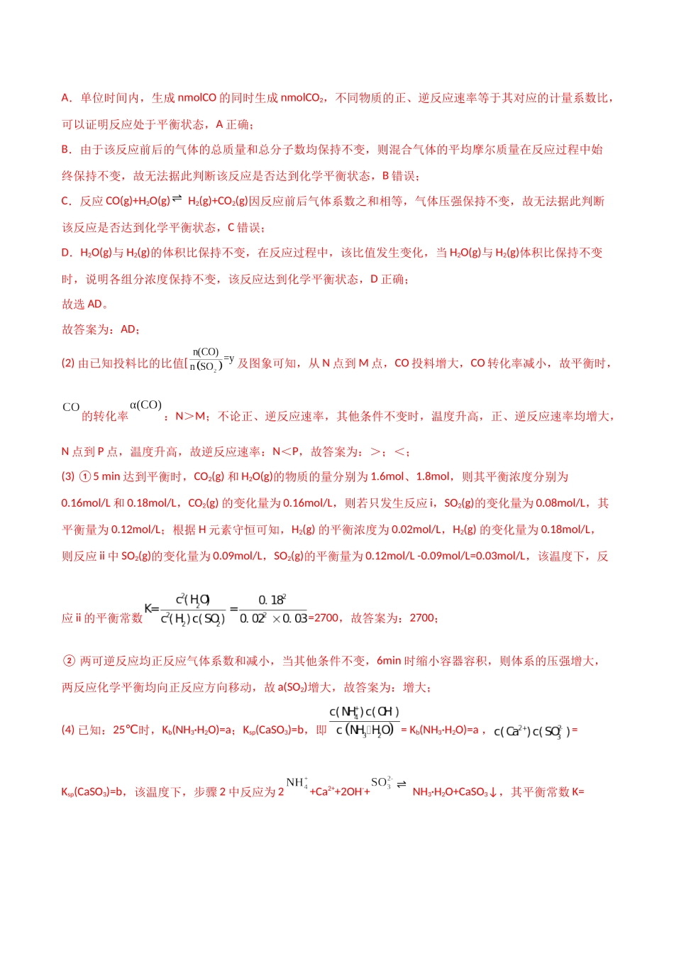 大题03 原理综合题（分类过关）（教师版）.docx_第3页