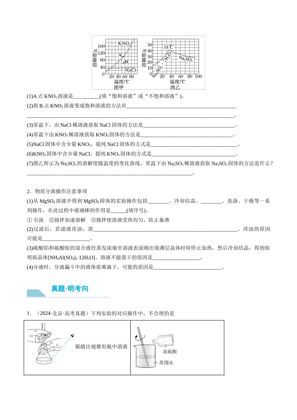 （重点·方法·点拨）第64讲 物质的分离与提纯- （学生版）.docx_第3页