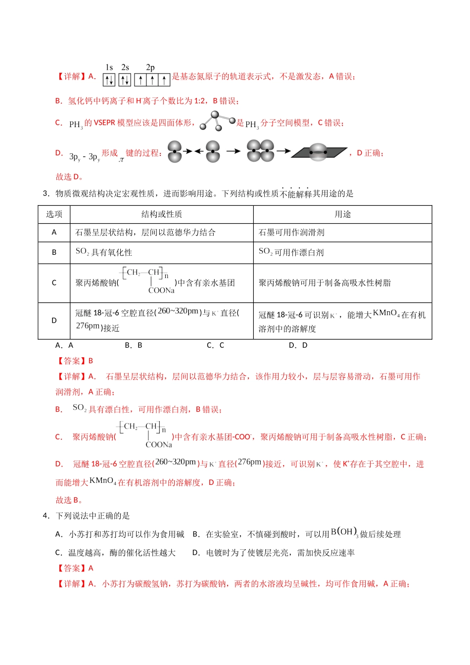 化学(甘肃卷)(全解全析).docx_第2页