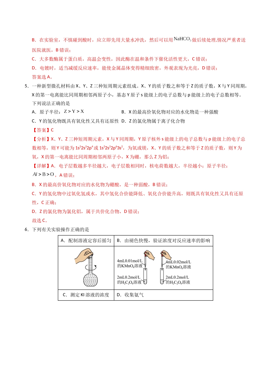化学(甘肃卷)(全解全析).docx_第3页