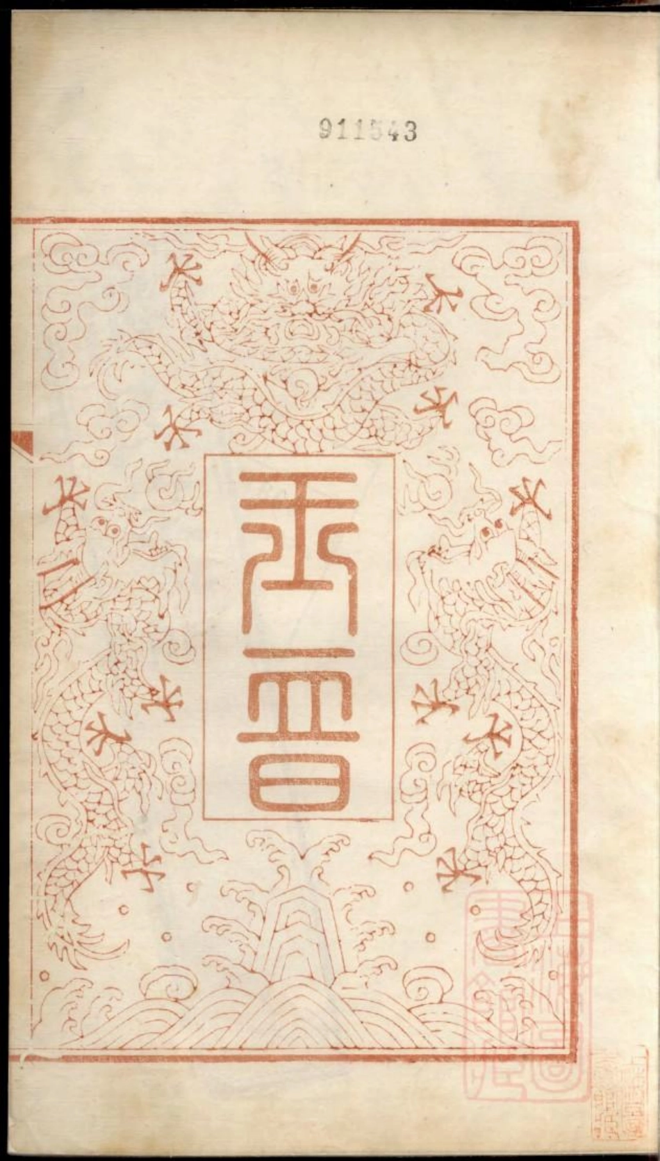 0508潘氏宗谱_002.pdf_第2页
