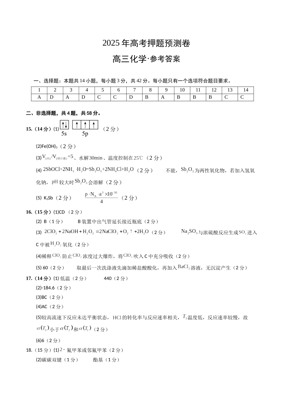 化学（甘肃卷01）（参考答案）.docx_第1页