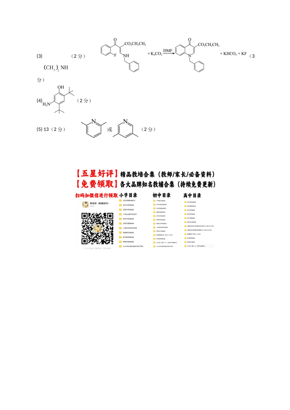 化学（甘肃卷01）（参考答案）.docx_第2页