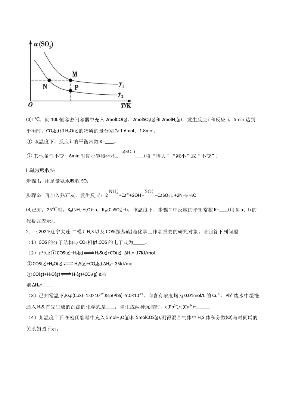 大题03 原理综合题（分类过关）（学生版）.docx_第2页