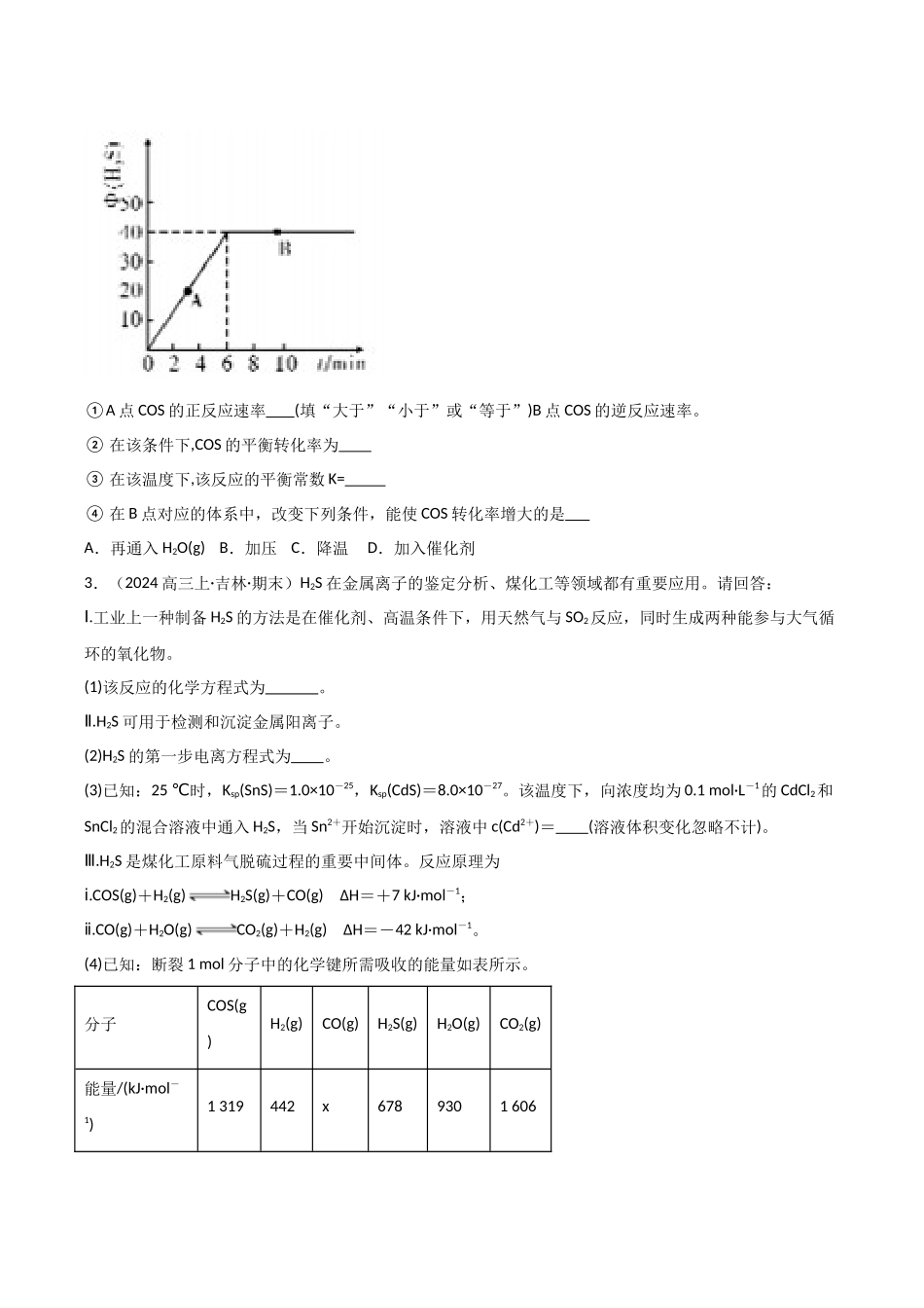 大题03 原理综合题（分类过关）（学生版）.docx_第3页