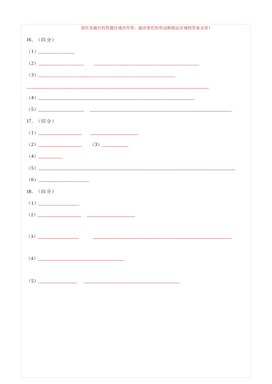 化学（甘肃卷01）（答题卡A4）.docx_第2页