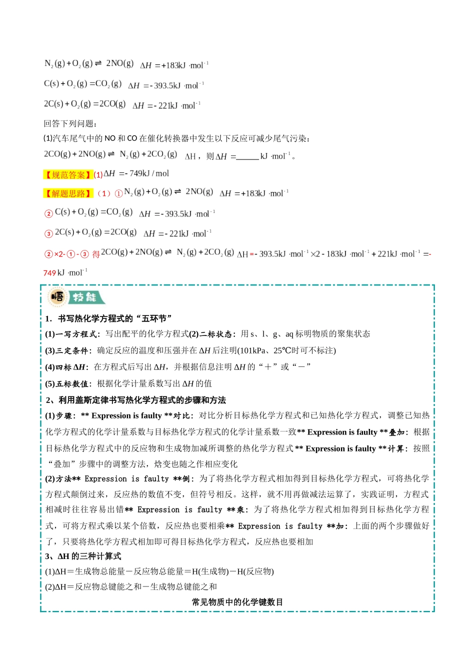 大题03 原理综合题（逐空突破）（教师版）.docx_第2页
