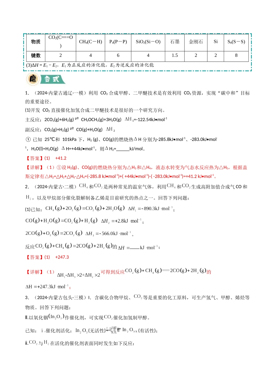 大题03 原理综合题（逐空突破）（教师版）.docx_第3页