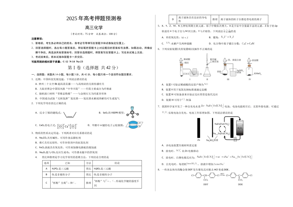 化学（甘肃卷01）（考试版A3）.docx_第1页