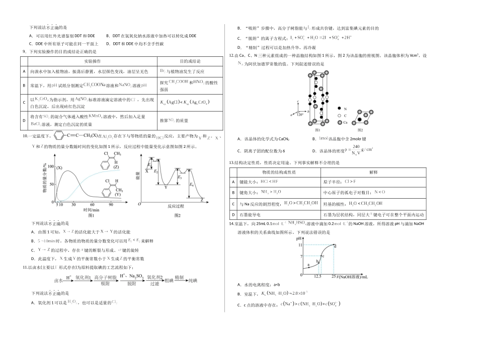 化学（甘肃卷01）（考试版A3）.docx_第2页