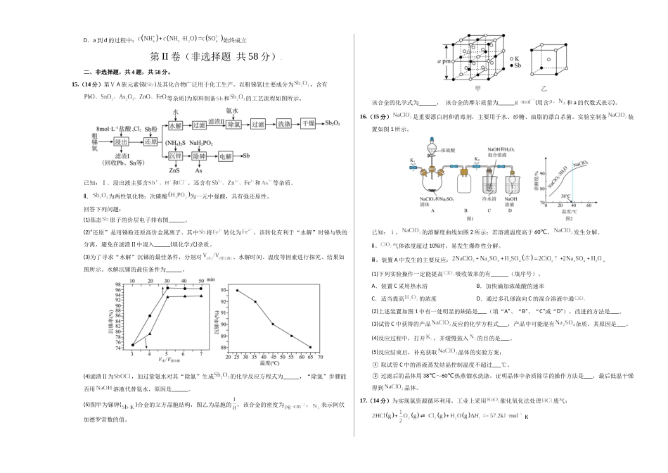 化学（甘肃卷01）（考试版A3）.docx_第3页