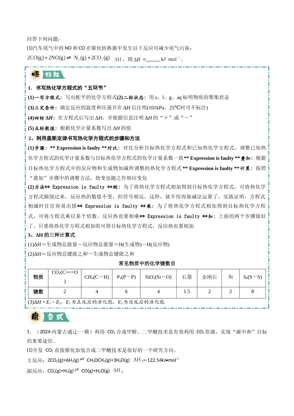 大题03 原理综合题（逐空突破）（学生版）.docx_第2页