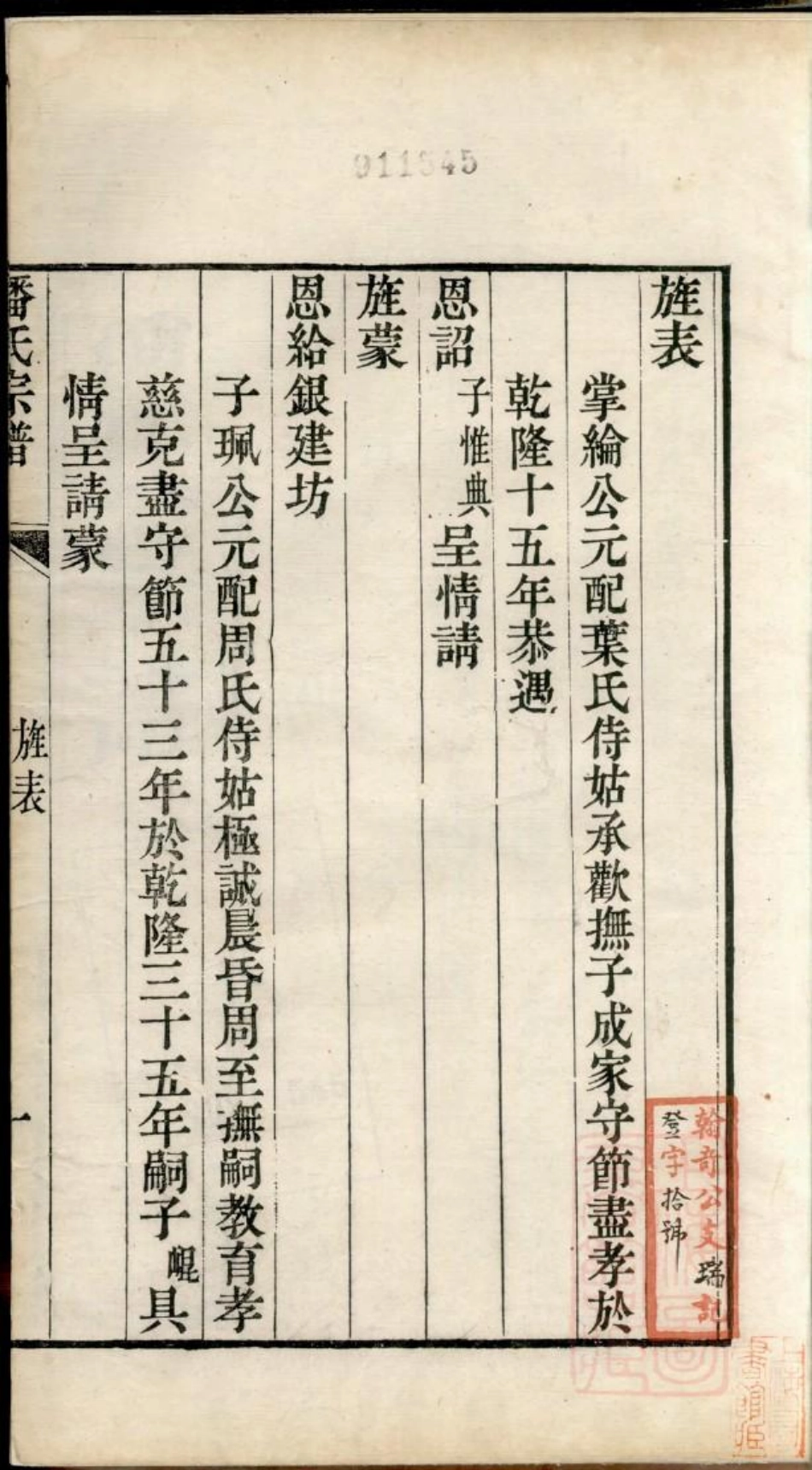 0508潘氏宗谱_004.pdf_第2页