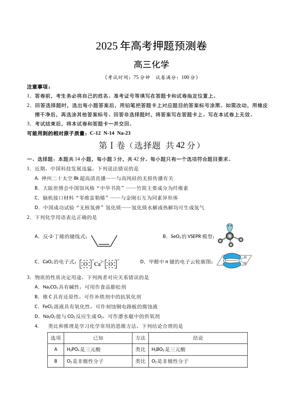 化学（甘肃卷01）（考试版A4）.docx_第1页