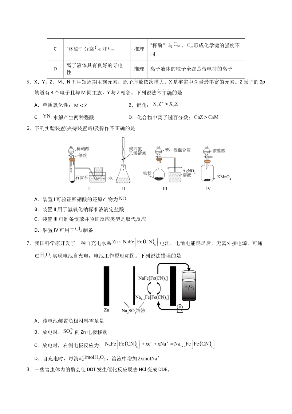 化学（甘肃卷01）（考试版A4）.docx_第2页