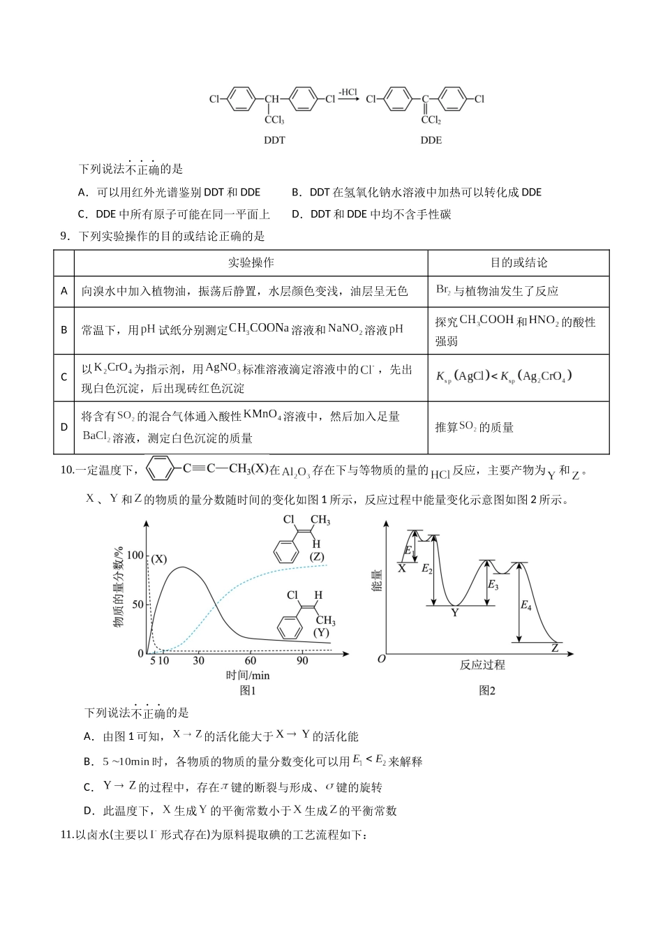 化学（甘肃卷01）（考试版A4）.docx_第3页