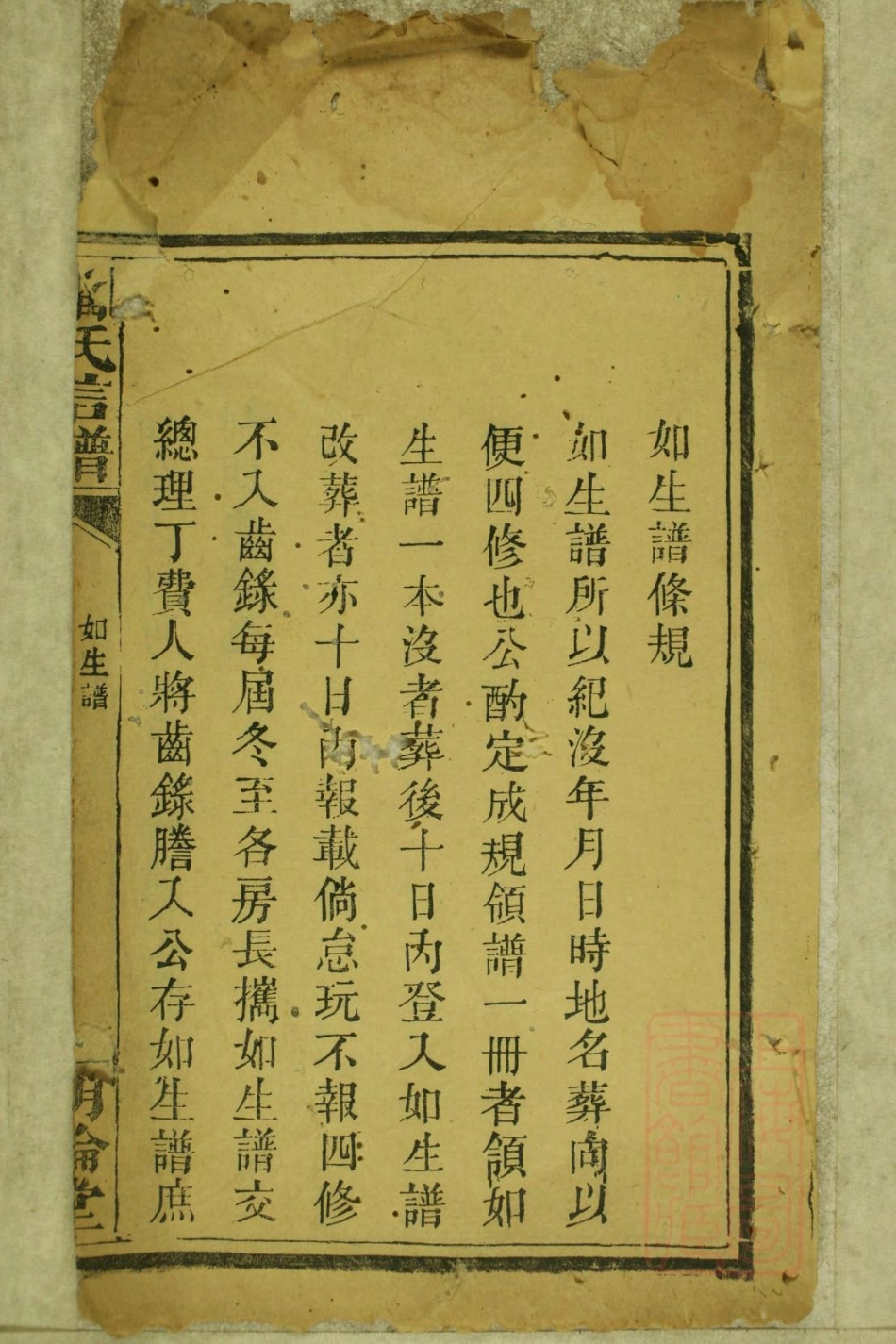 0510兰宜潘氏信谱_002.pdf_第2页