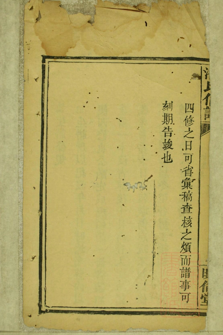 0510兰宜潘氏信谱_002.pdf_第3页