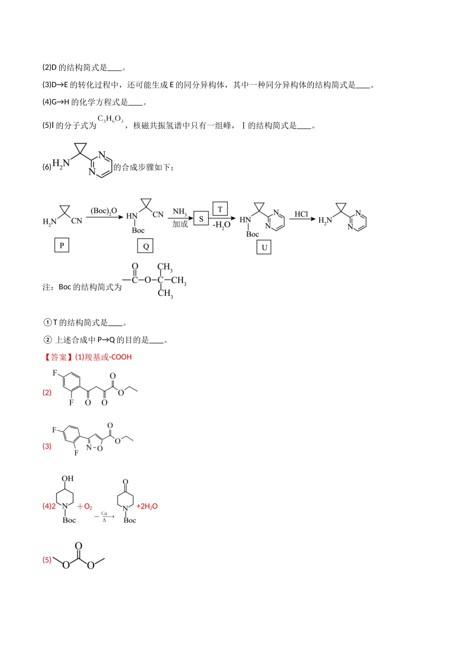 大题04 有机合成与推断综合题（分类过关）（教师版）.docx_第2页