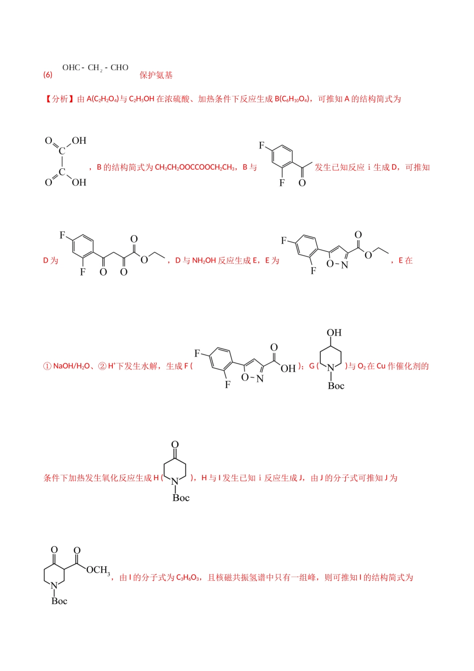 大题04 有机合成与推断综合题（分类过关）（教师版）.docx_第3页