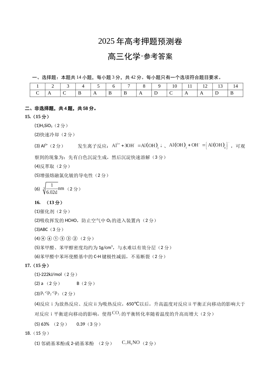 化学（甘肃卷02）（参考答案）.docx_第1页