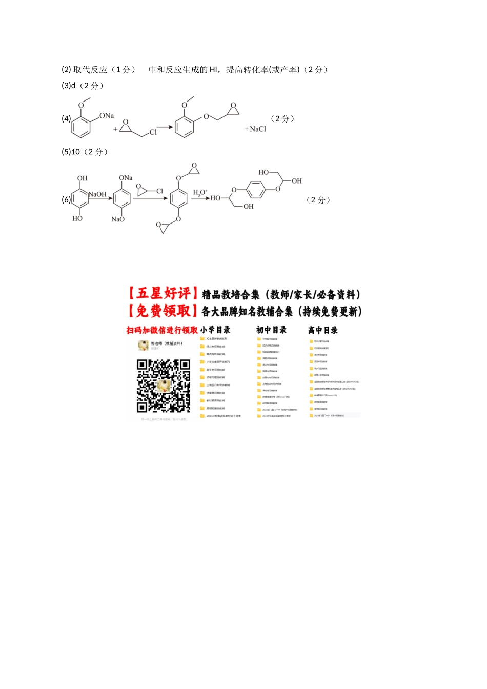 化学（甘肃卷02）（参考答案）.docx_第2页