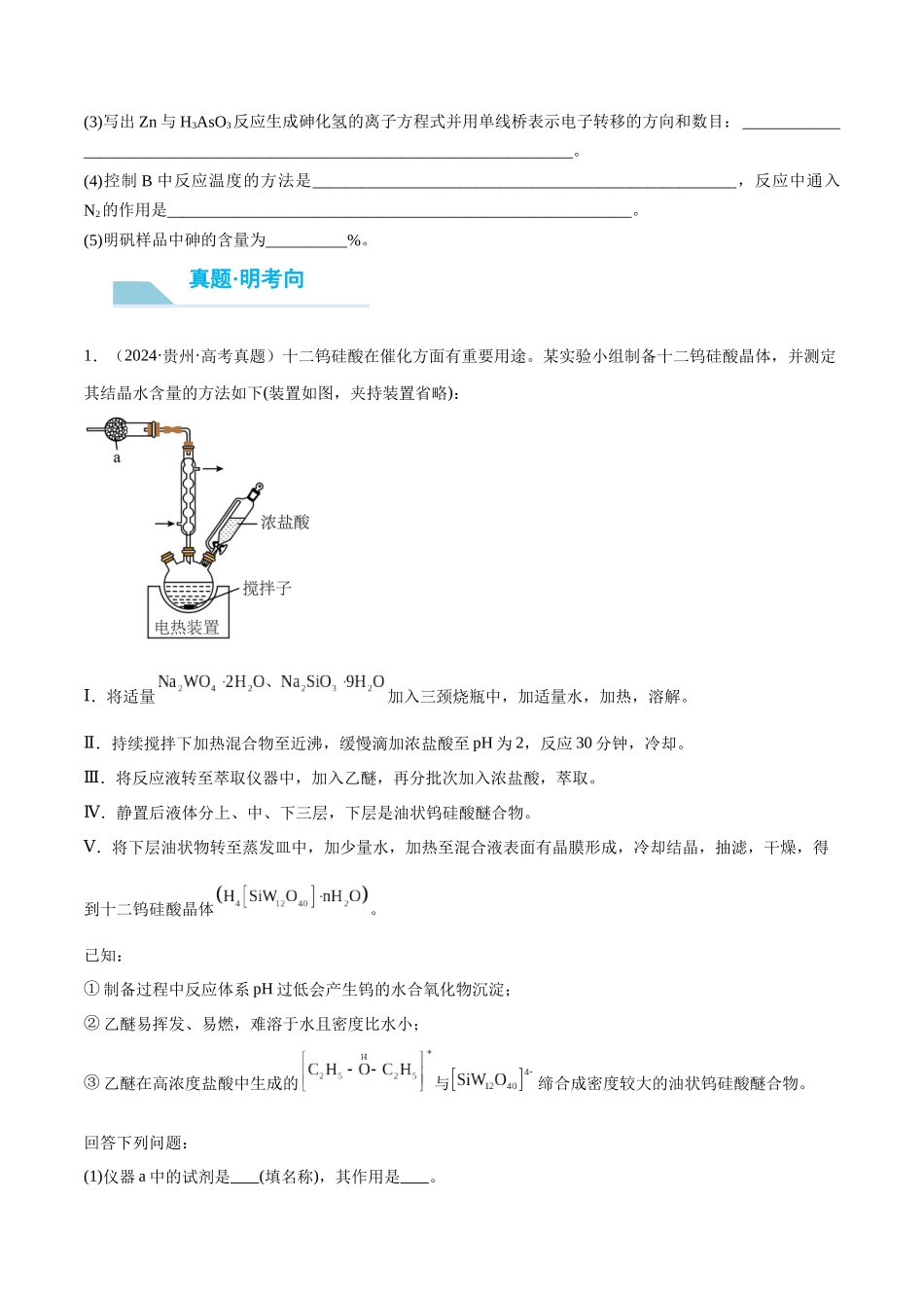 （重点·方法·点拨）第67讲 以物质含量或组成测定为主的综合实验- （学生版）.docx_第3页