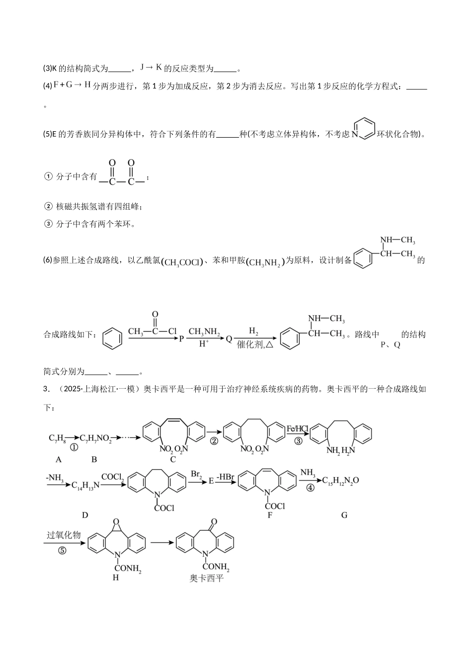 大题04 有机合成与推断综合题（分类过关）（学生版）.docx_第3页