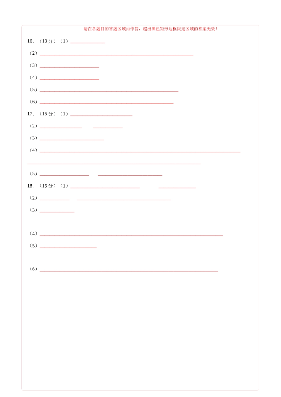 化学（甘肃卷02）（答题卡A4）.docx_第2页