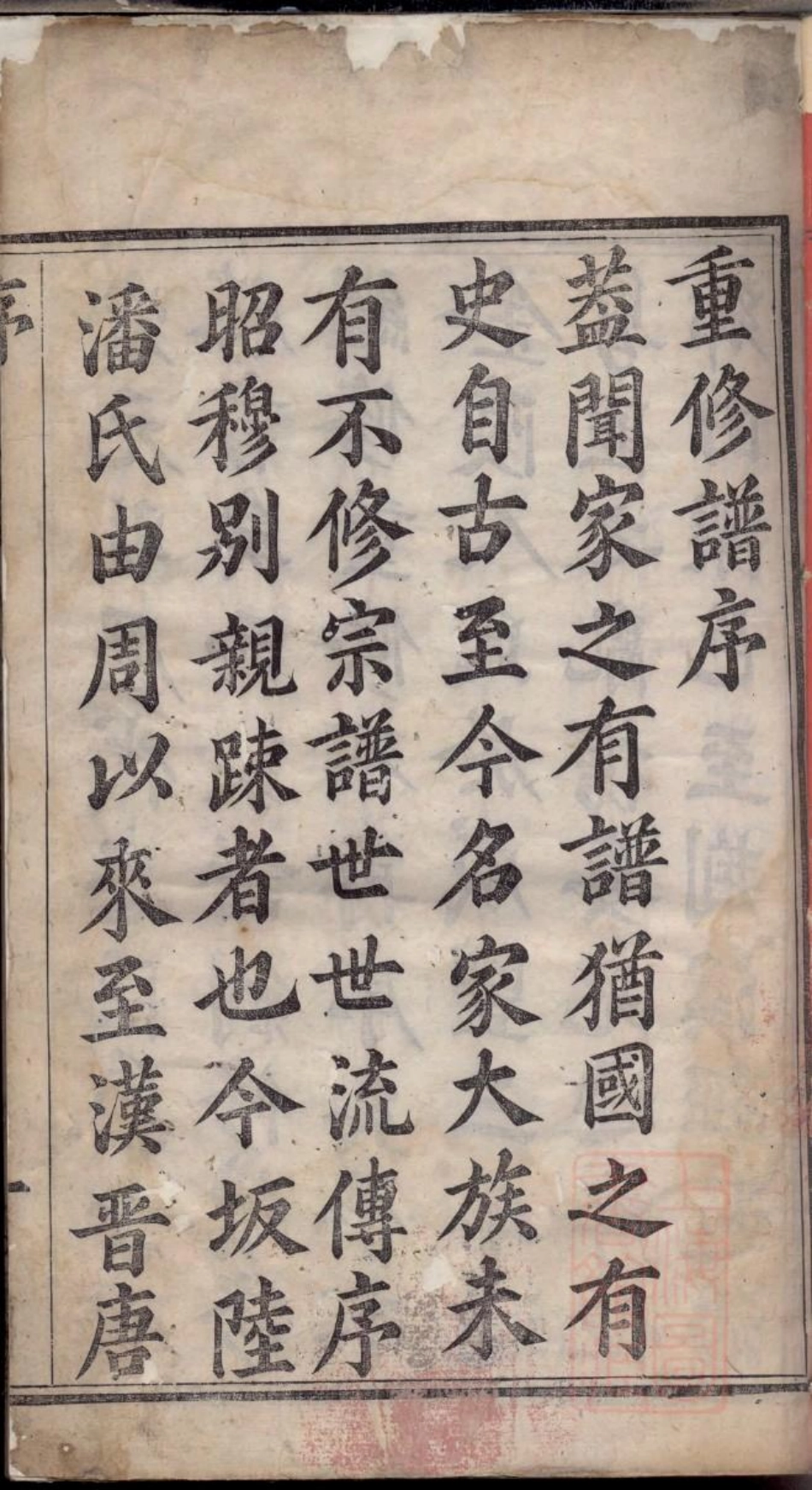 0537坂陆潘氏宗谱_001.pdf_第3页