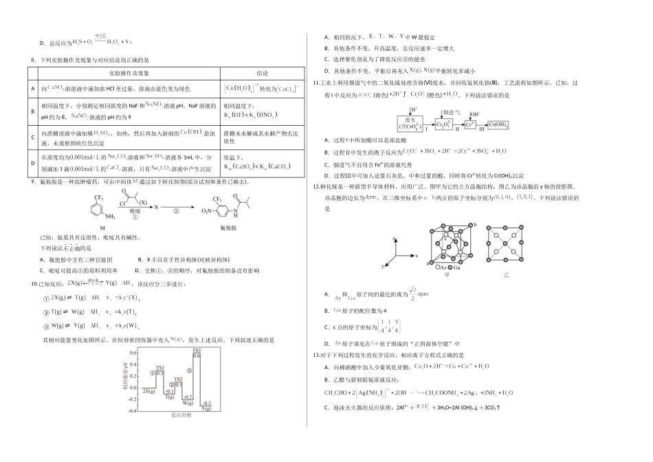 化学（甘肃卷02）（考试版A3）.docx_第2页