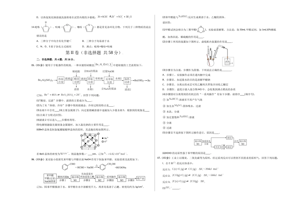 化学（甘肃卷02）（考试版A3）.docx_第3页
